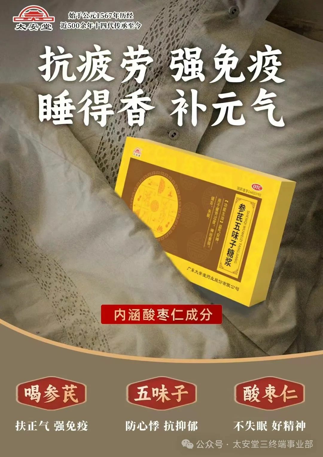 提免疫,抗疲劳,助睡眠;太安堂茸坤丸,助孕,安胎,调经;妇科白凤口服液