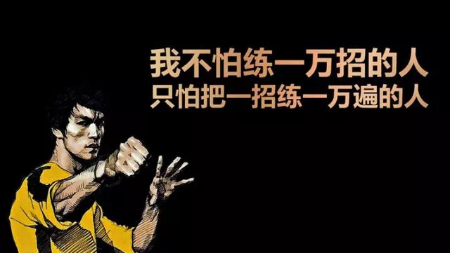 不反思和改进,练10万遍也是白搭.注意,这个"一万遍"说得有点夸张.