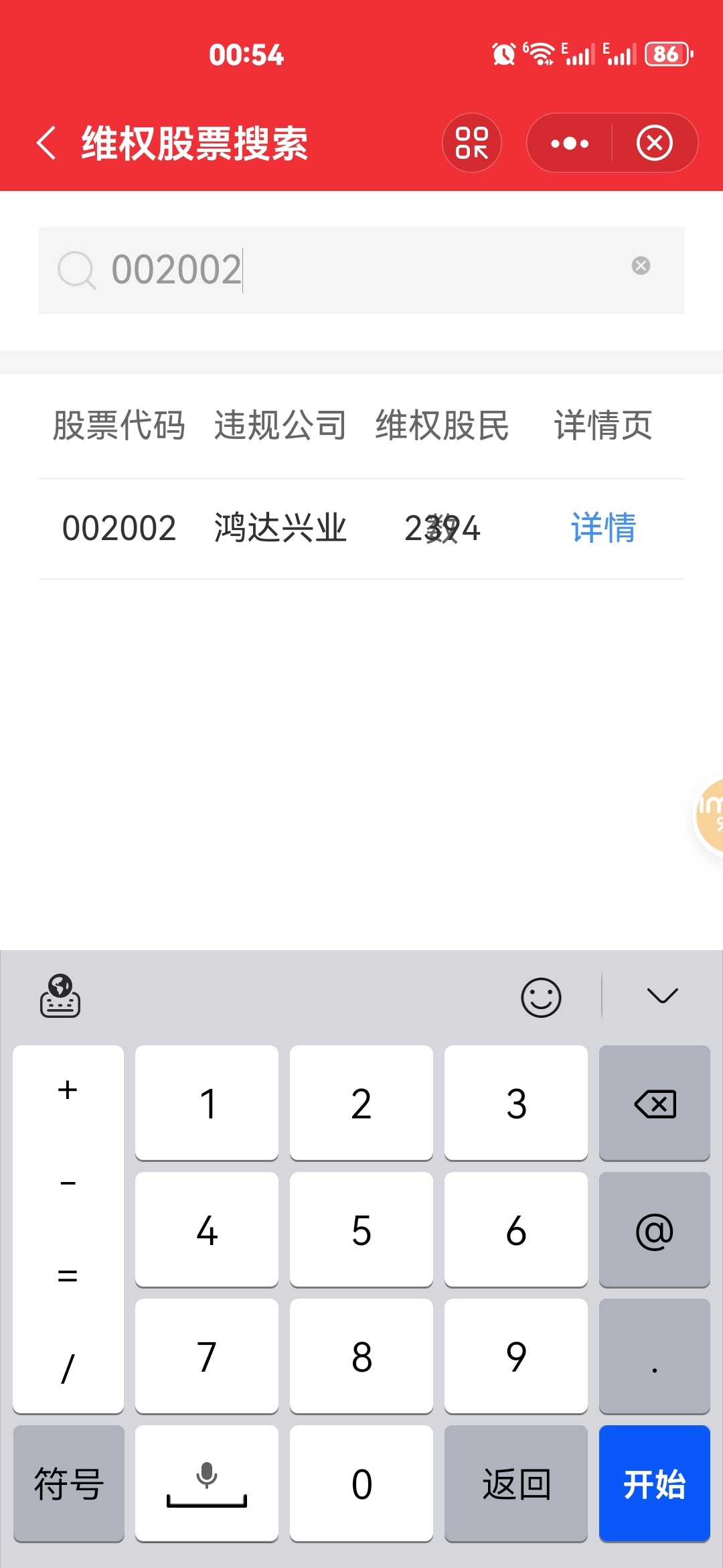 $ST鸿达(SZ002002)$_ST鸿达(002002)股吧_东方财富网股吧