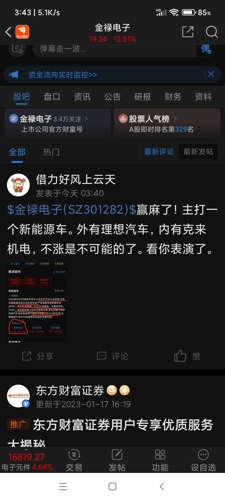 东方财富(300059)股票价格_行情_走势图-手机东方财富 财经门户,提供