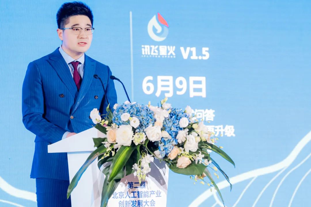 科大讯飞参展北京市人工智能大会大模型应用落地赋能数字化转型