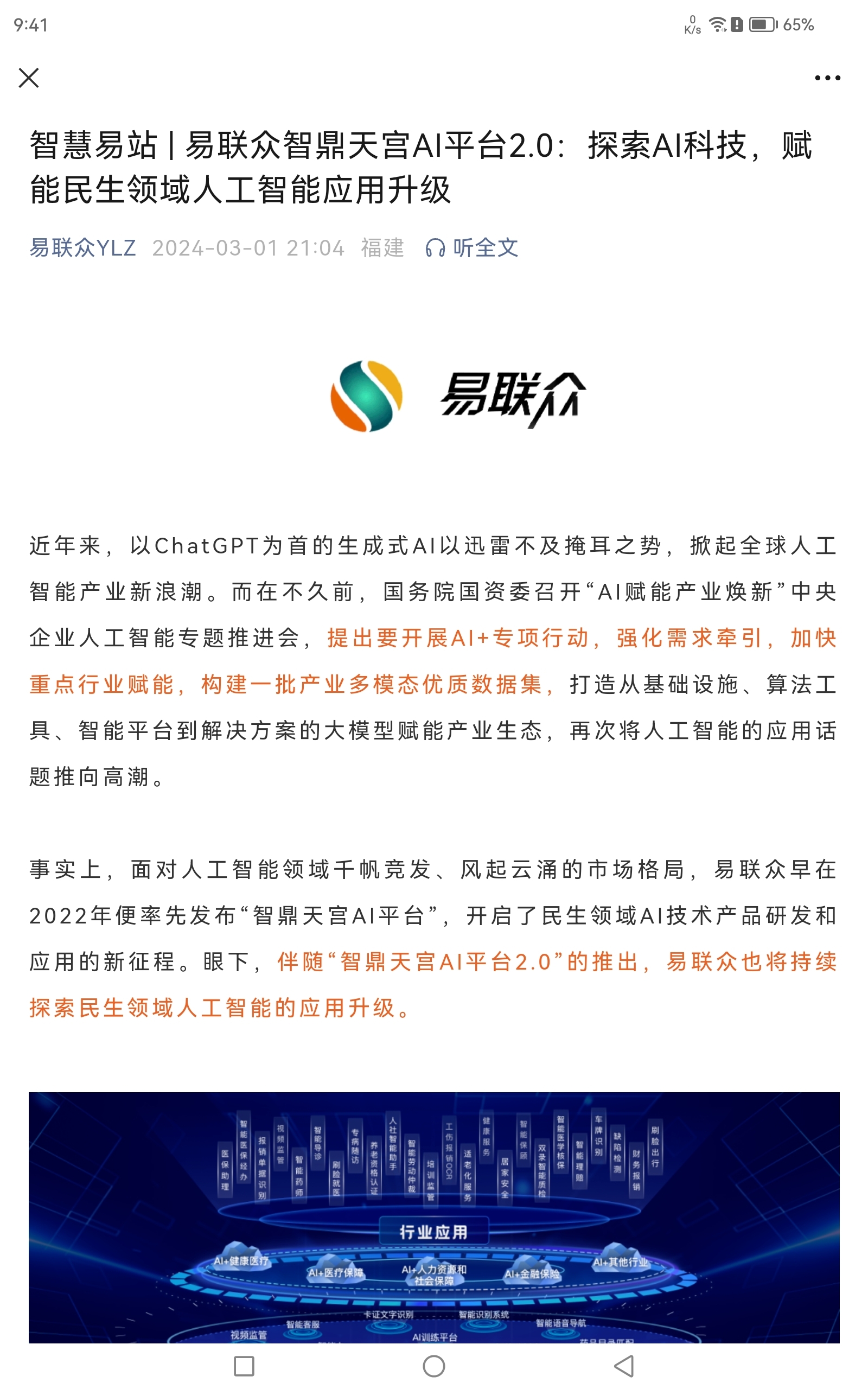 易联众智鼎天宫ai平台20探索ai科技赋能民生领域人工智能应用升级