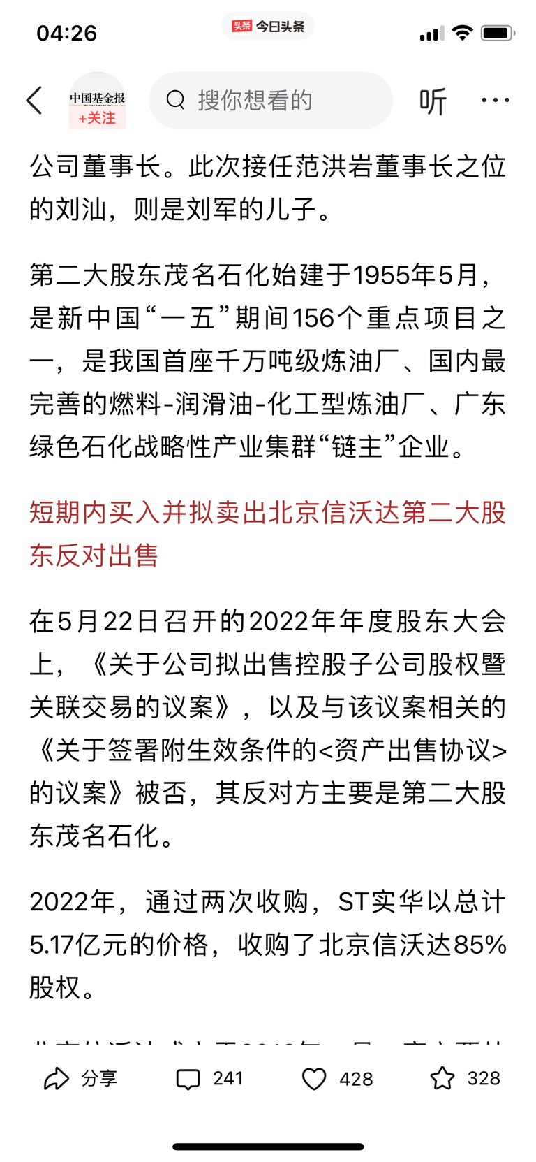 st实华sz00063703年到现在20多年了中石化系终于等到重新掌控上市公司
