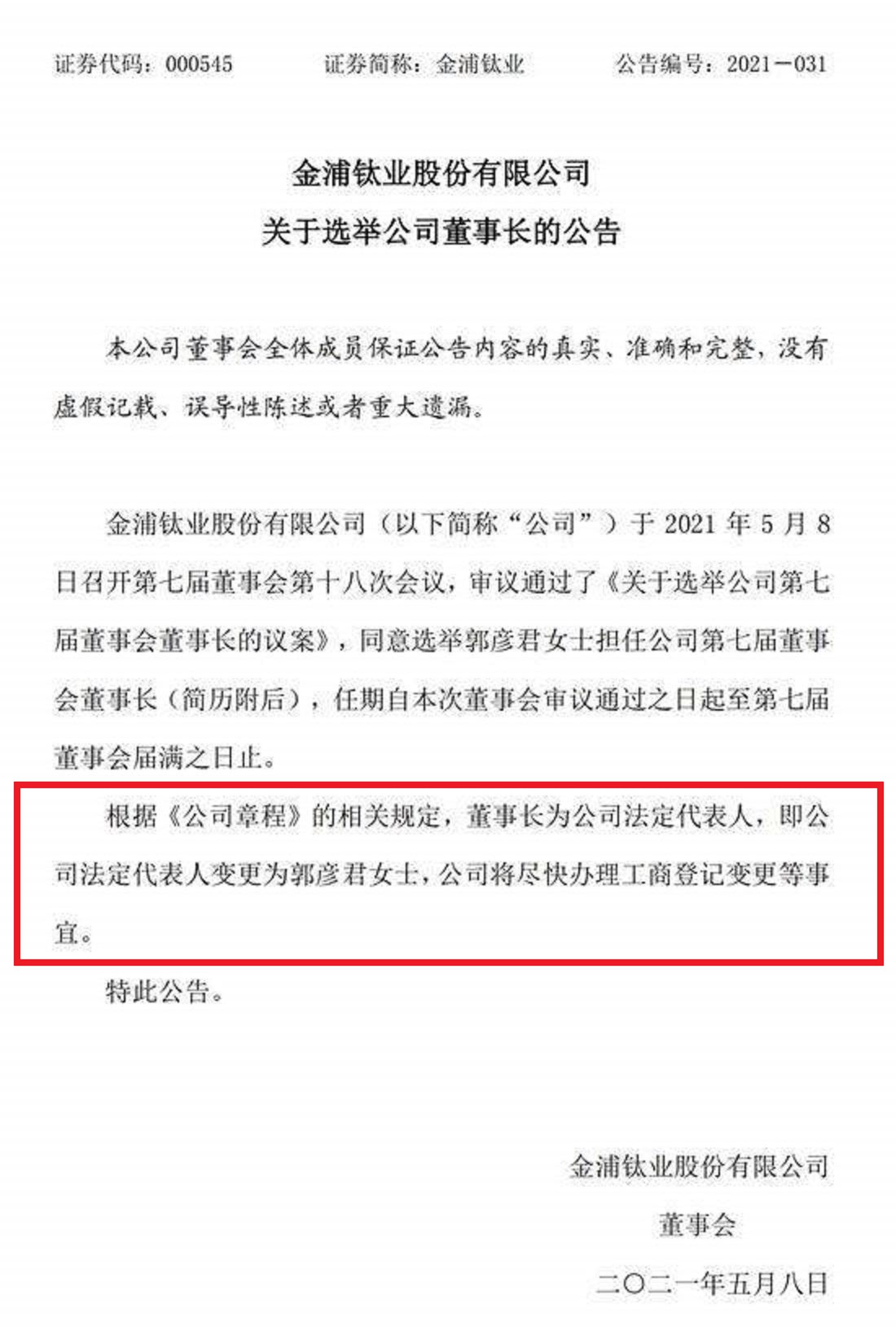 江苏栖霞英才郭金东从5万起家到510亿营收缔造金浦传奇之路202401