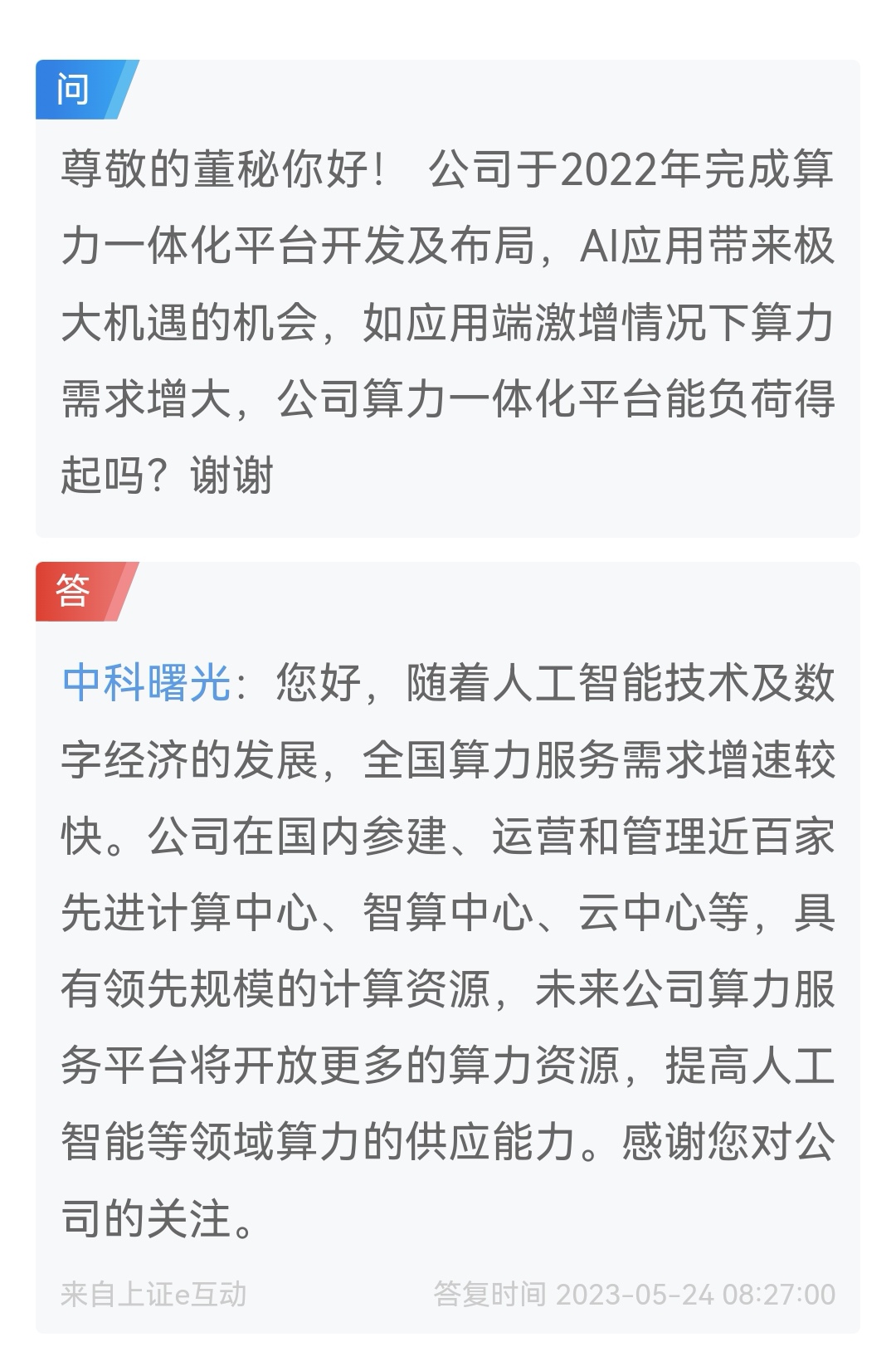 自信满满中科曙光就是新质生产力的优秀代表