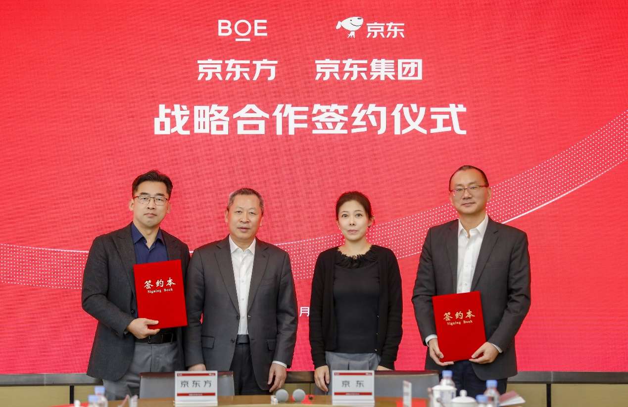 京东集团与京东方战略合作协议签约