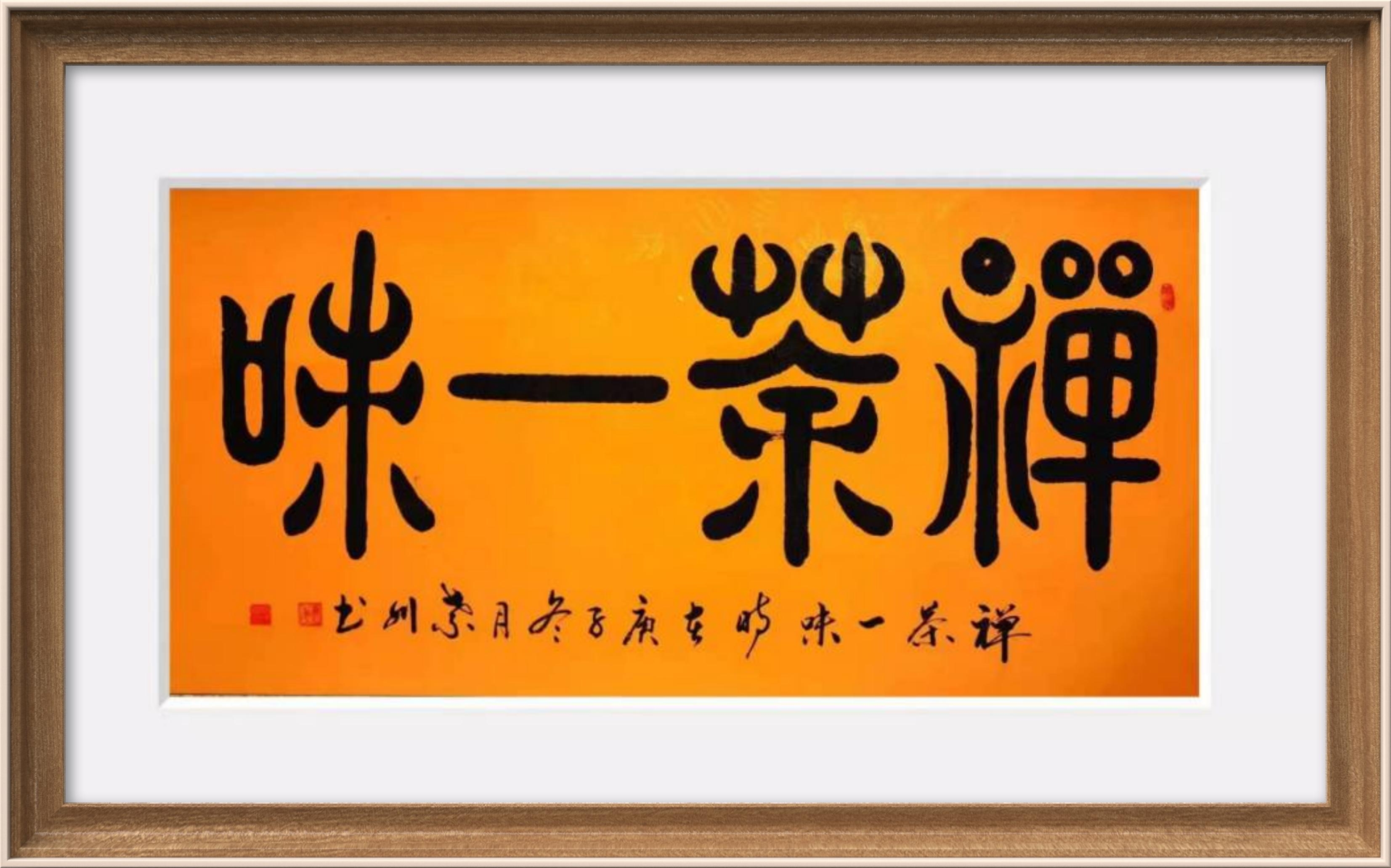 书法家韩政会紫川艺术作品欣赏