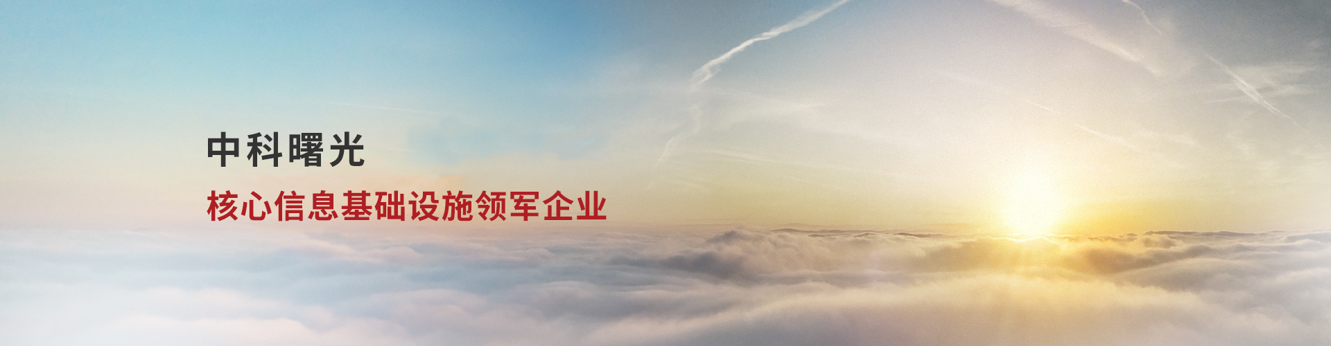 自信满满中科曙光就是新质生产力的优秀代表