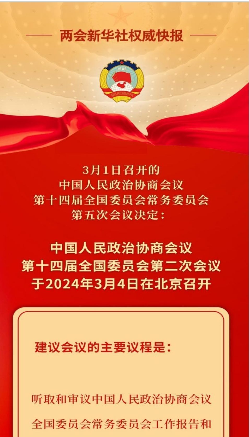 两会行情关注热点