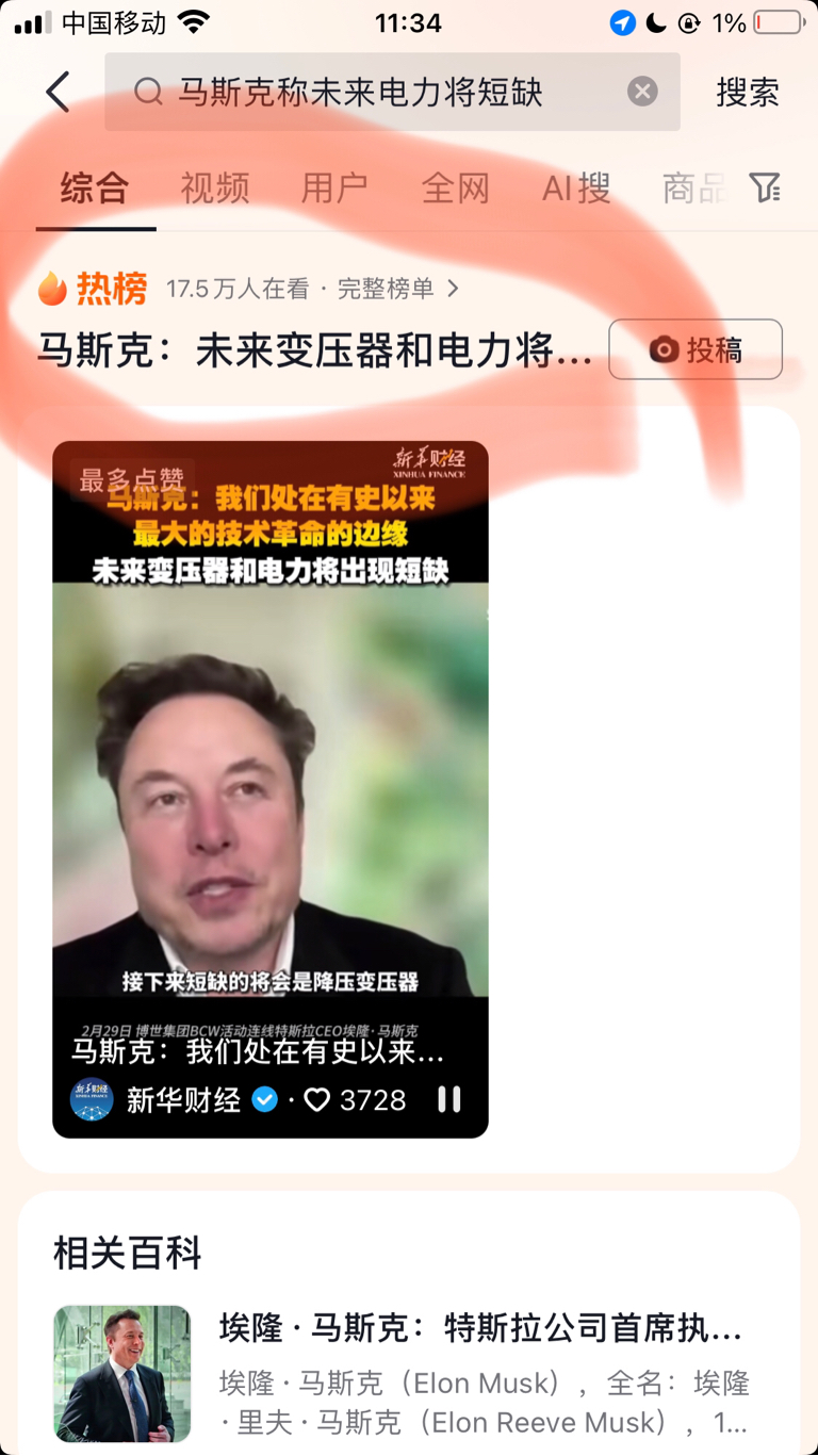 前天在接受视频采访的直播中,马斯克再次确认变压器和电力在算力需求