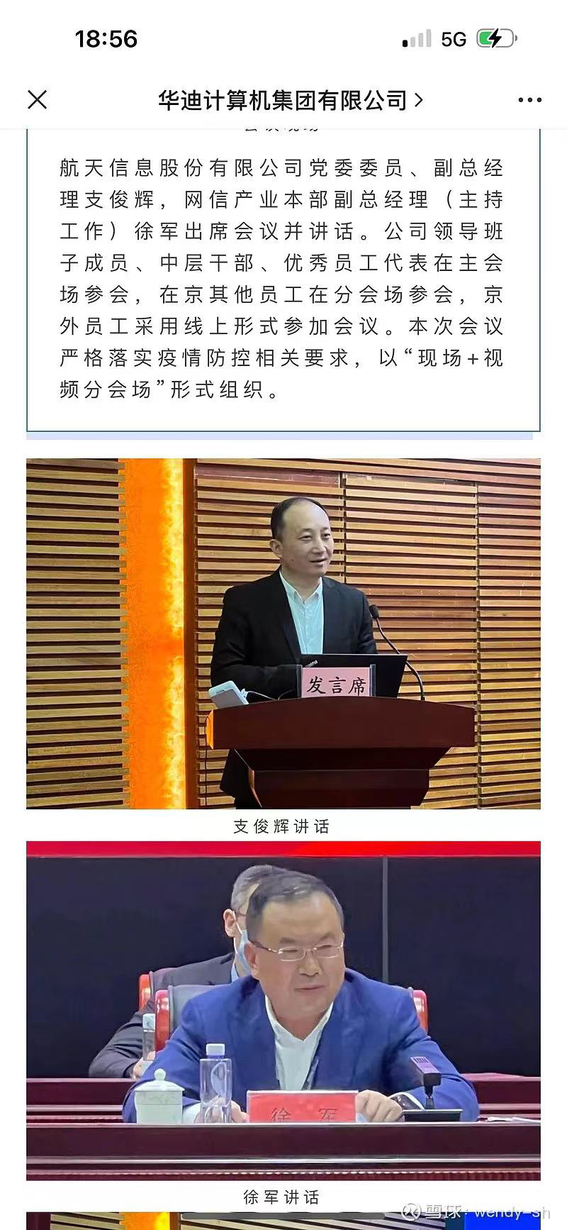 变更为北京城市智算产投中从浪潮系浪潮云投资管理部总经理党东辉过来