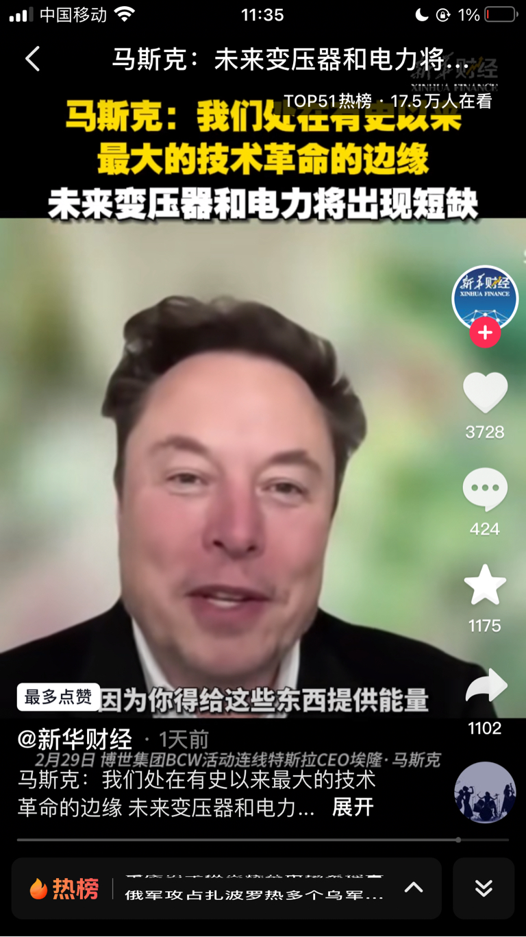 前天在接受视频采访的直播中,马斯克再次确认变压器和电力在算力需求