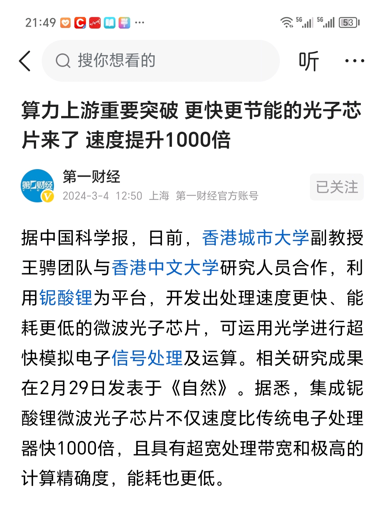 铌酸锂芯片概念688181八亿时空国内唯一家掌握半导体铌酸锂超薄芯片