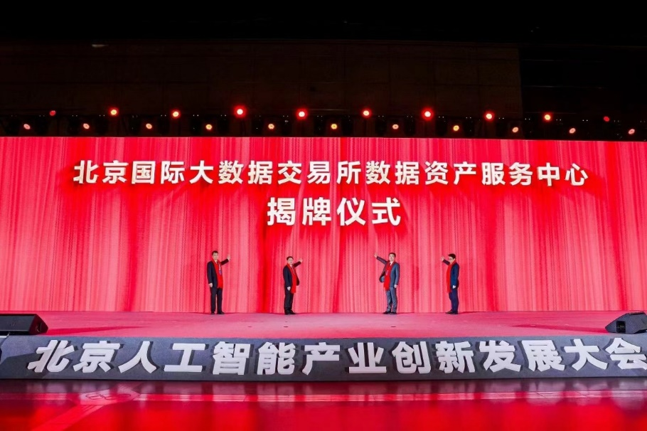 北明软件亮相第二届北京人工智能产业创新发展大会