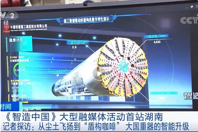 数字中国再添新动力 铁建重工(688425)数字孪生系统成果获央视报道