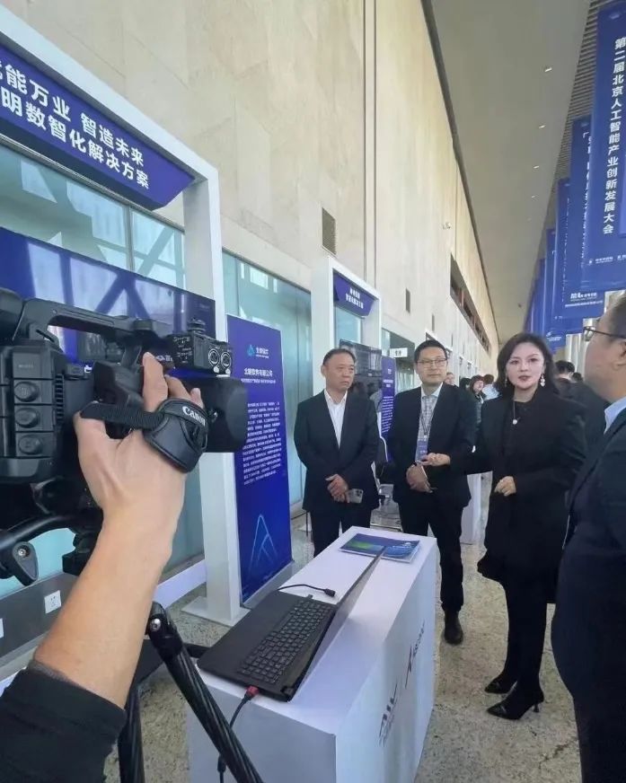 北明软件亮相第二届北京人工智能产业创新发展大会
