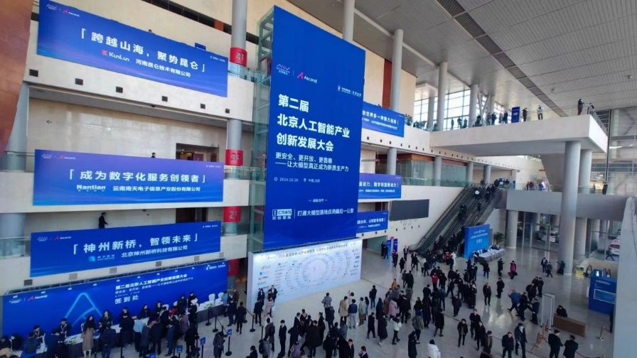 北明软件亮相第二届北京人工智能产业创新发展大会