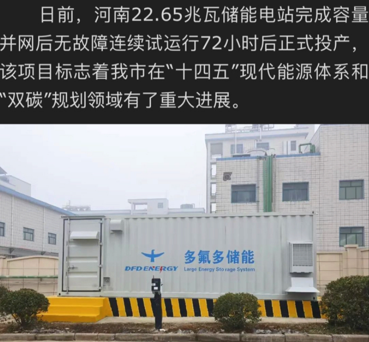 国资委超前部署先进储能前沿技术多氟多储能项目重大突破