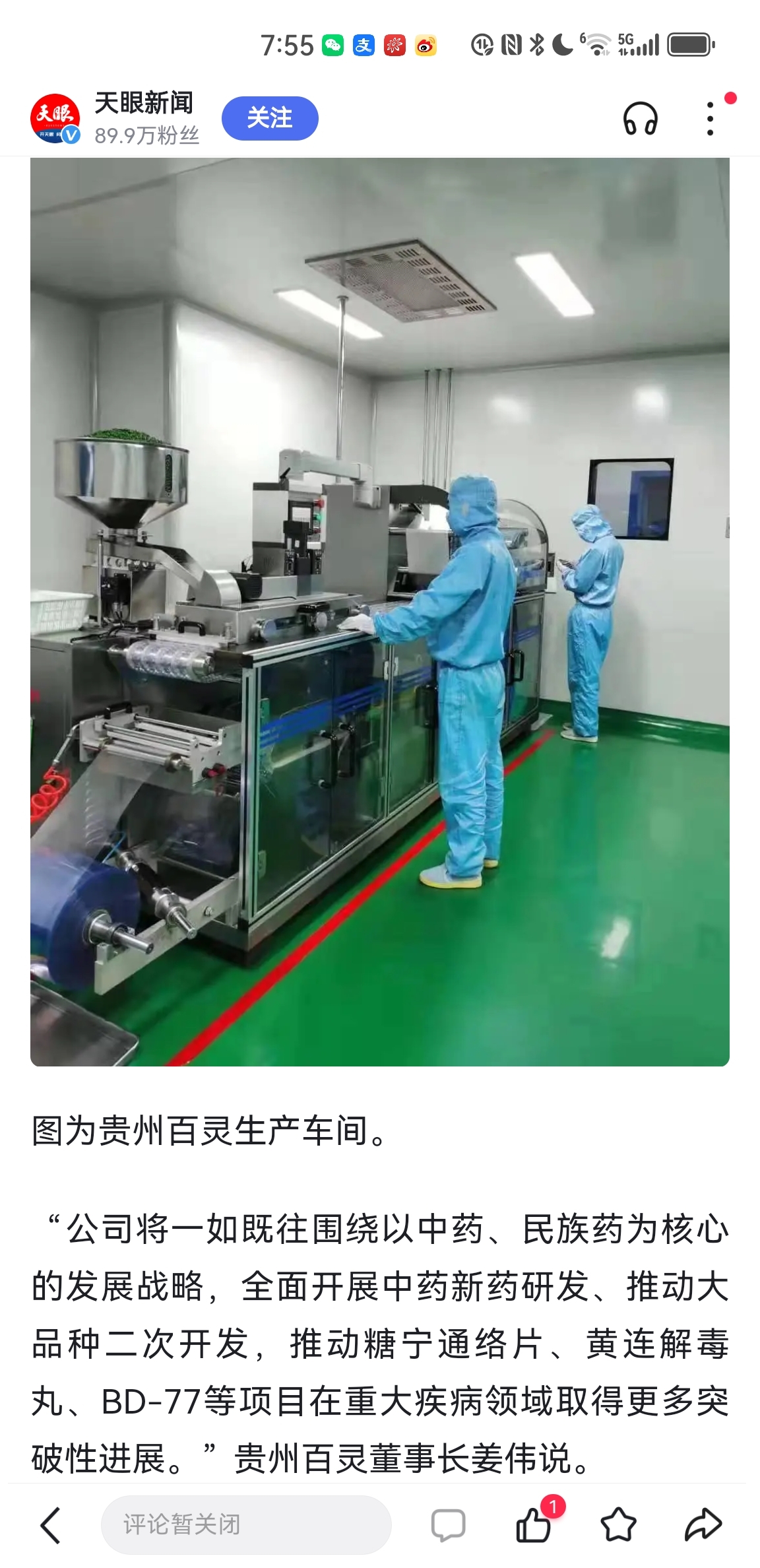 全面开展中药新药研发推动大品种二次开发推动糖宁通络片黄连解毒丸bd