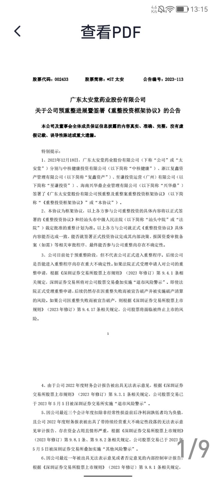其中 太安堂生殖健康领域产品麒麟丸,调经白带丸,产后补丸等均为独家