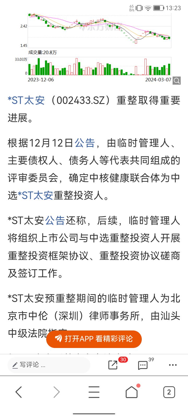 其中 太安堂生殖健康领域产品麒麟丸,调经白带丸,产后补丸等均为独家