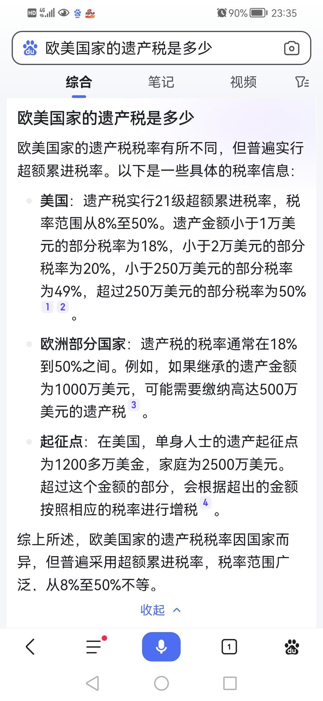 去香港开户买美股要交遗产税吗