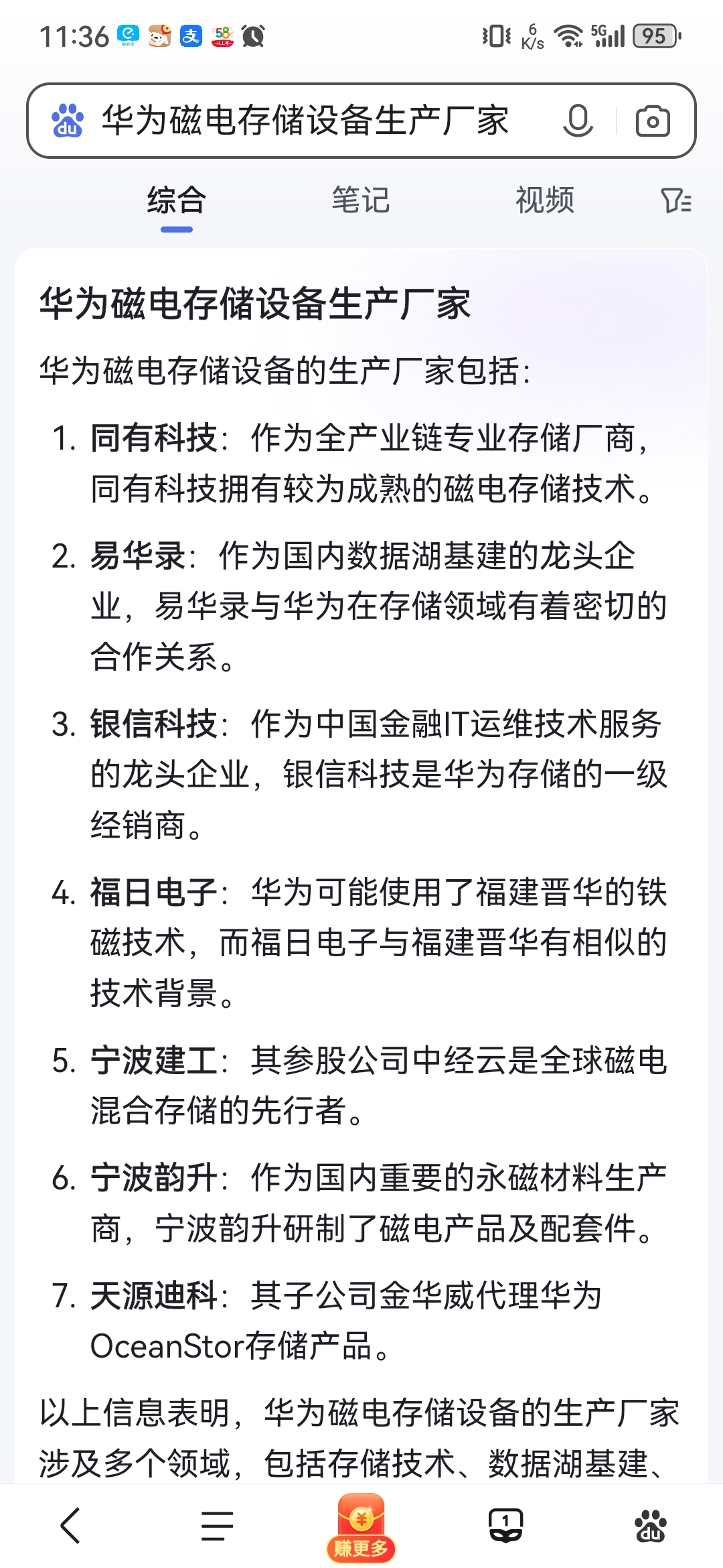 天源迪科:其子公司金华威代理华为oceanstor存储产品.