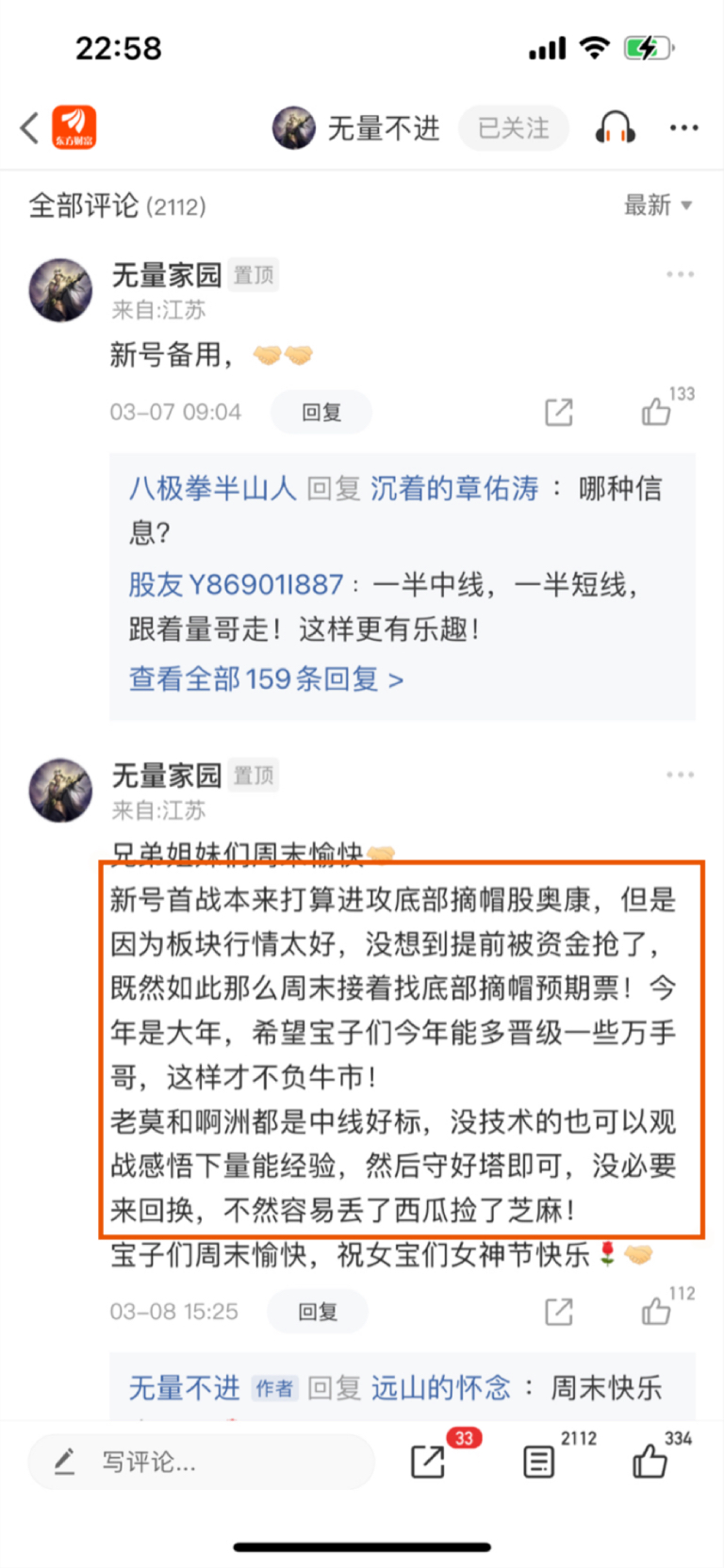 st板块网红大v最新持仓三月十一