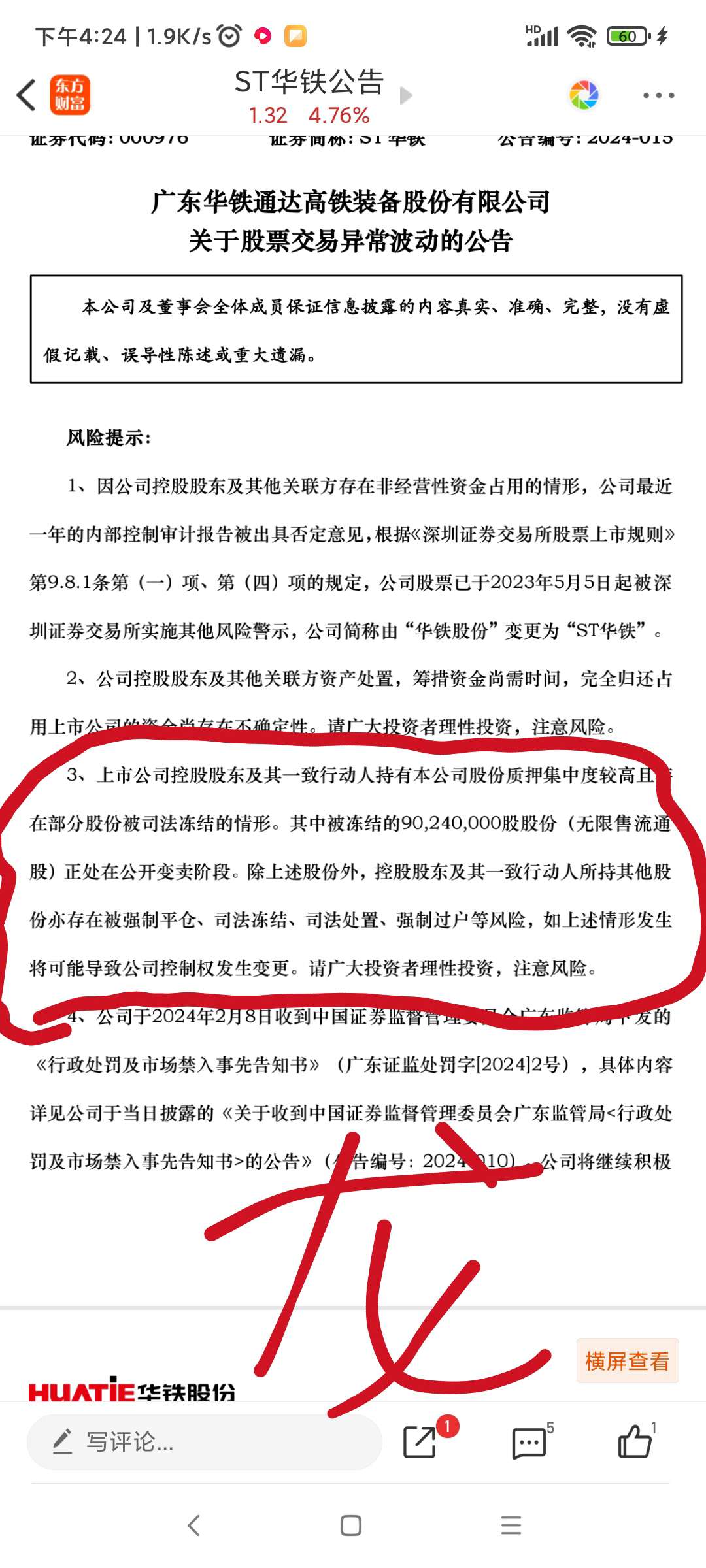 st华铁(000976)公告正文 _ 数据中心 _ 东方财富网