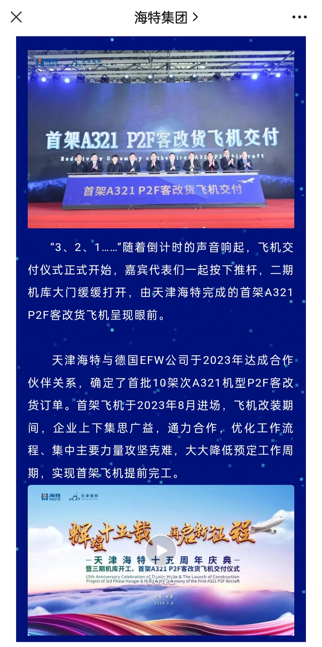海特高新首架共10架空客a321客改货飞机交付仪式隆重举行