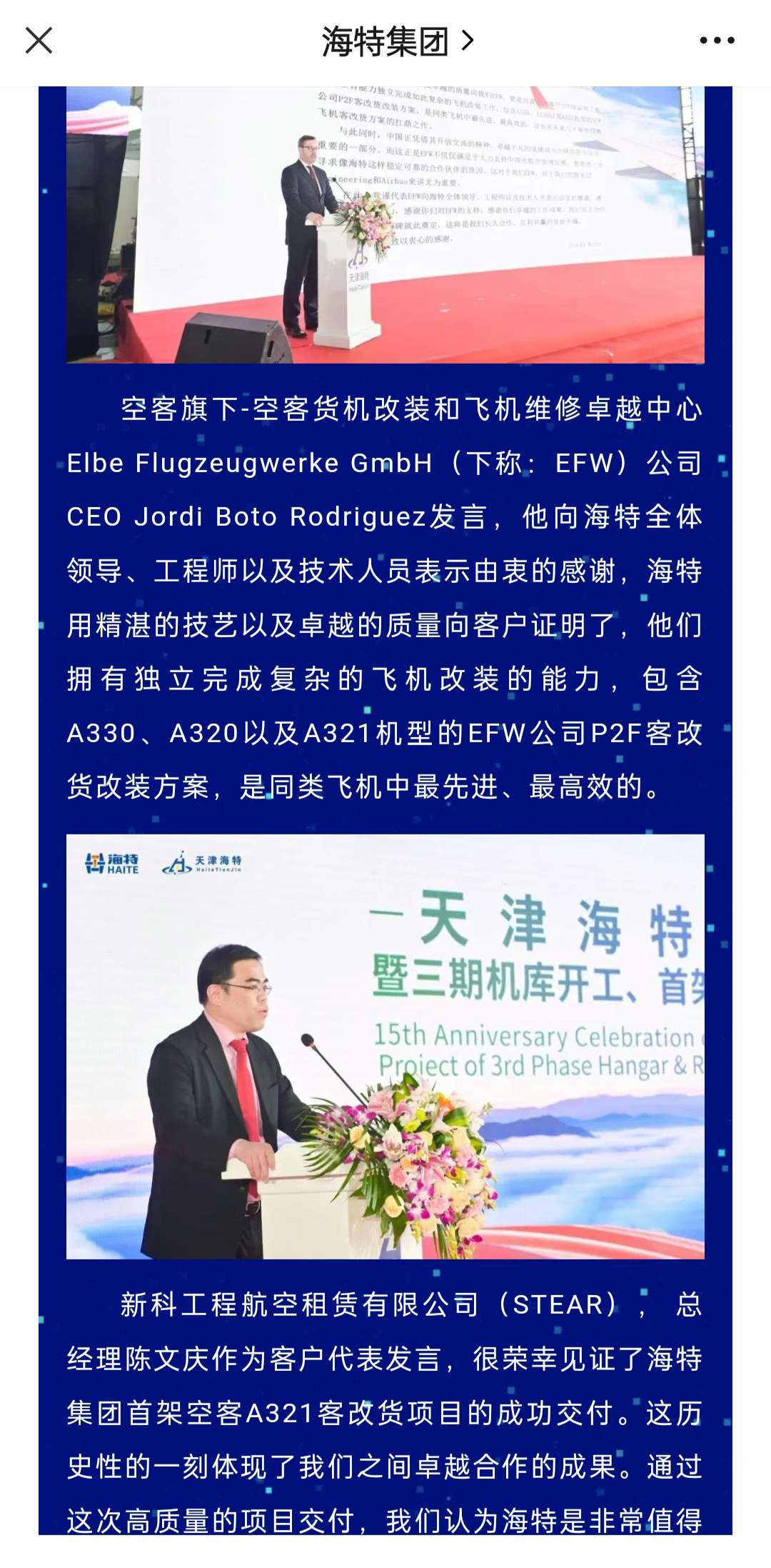 海特高新首架共10架空客a321客改货飞机交付仪式隆重举行