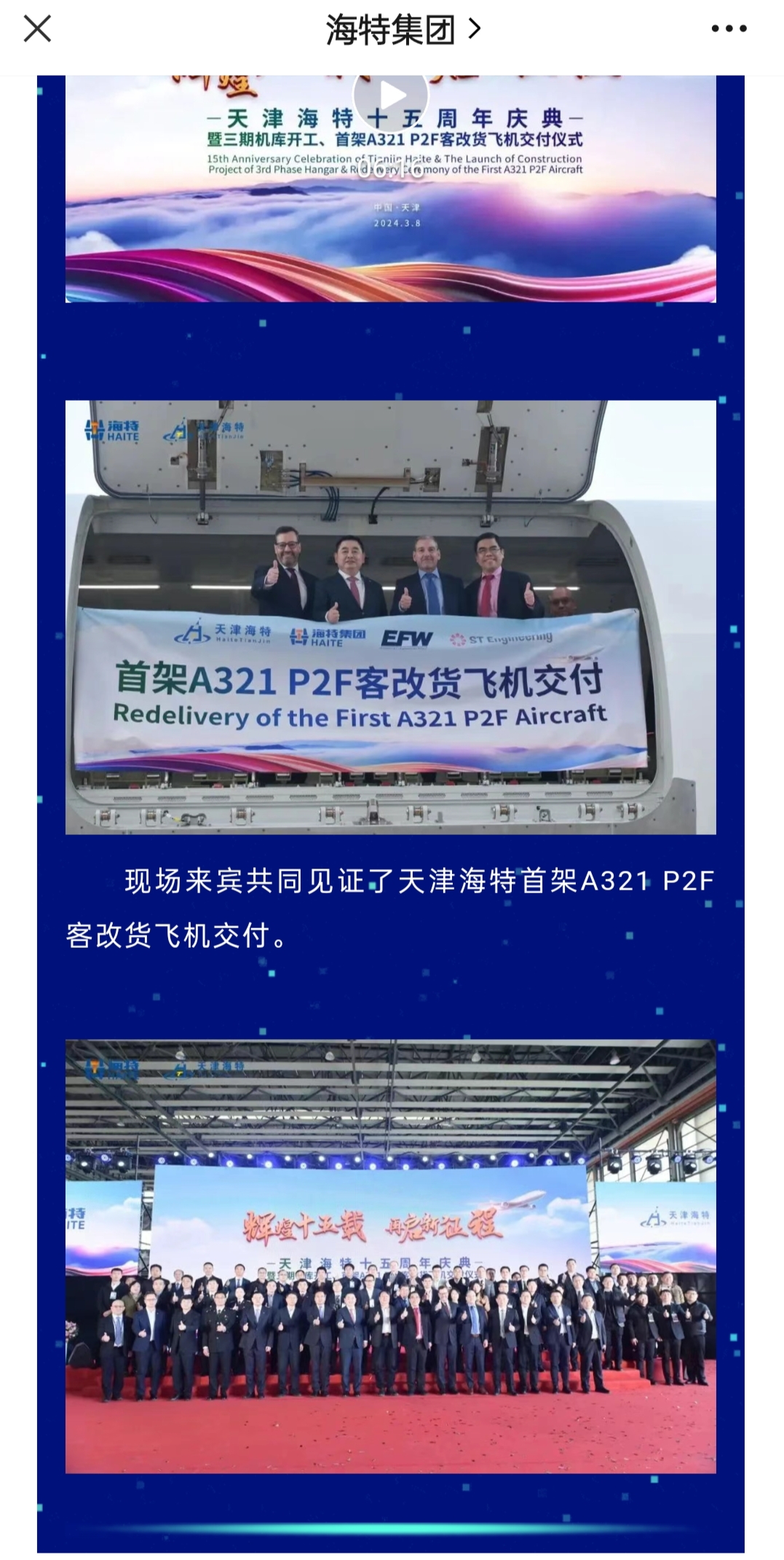 海特高新首架共10架空客a321客改货飞机交付仪式隆重举行