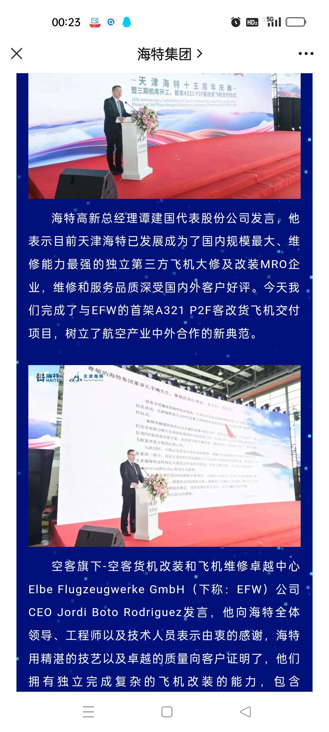 海特高新首架共10架空客a321客改货飞机交付仪式隆重举行