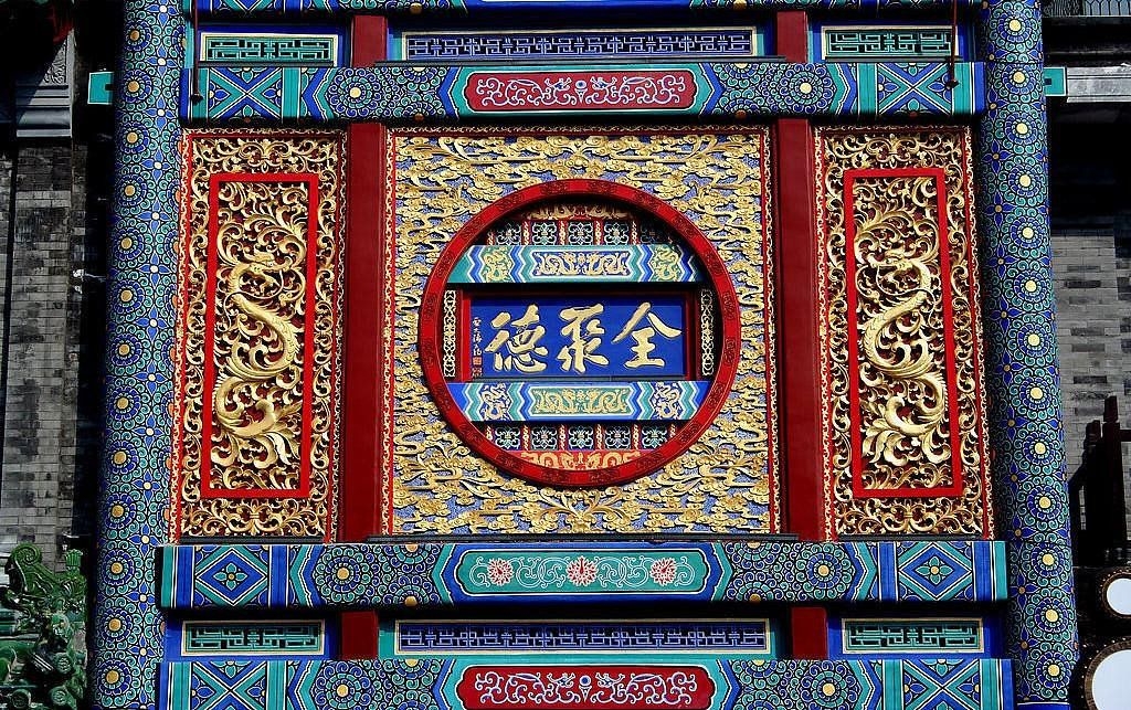 全聚德店名的由来