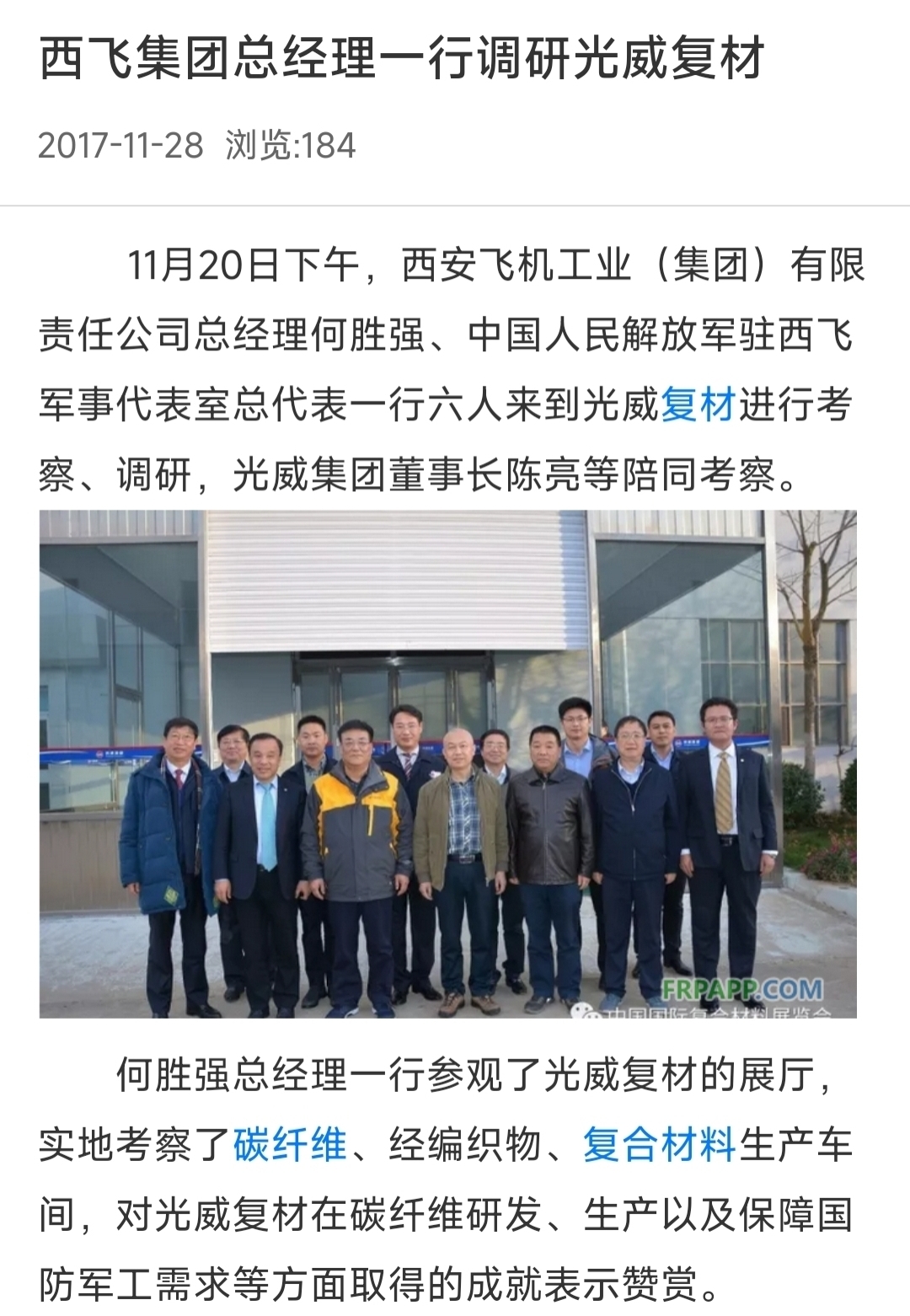 光威复材就是正宗的轰20概念股