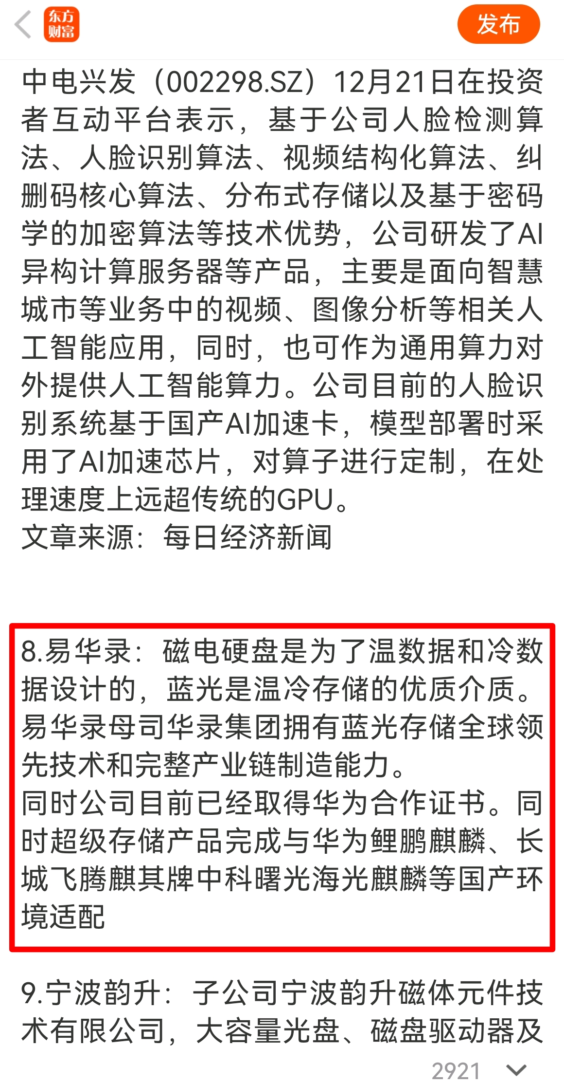 存储业务遇挫易华录预亏191亿元转战数据运营服务前景