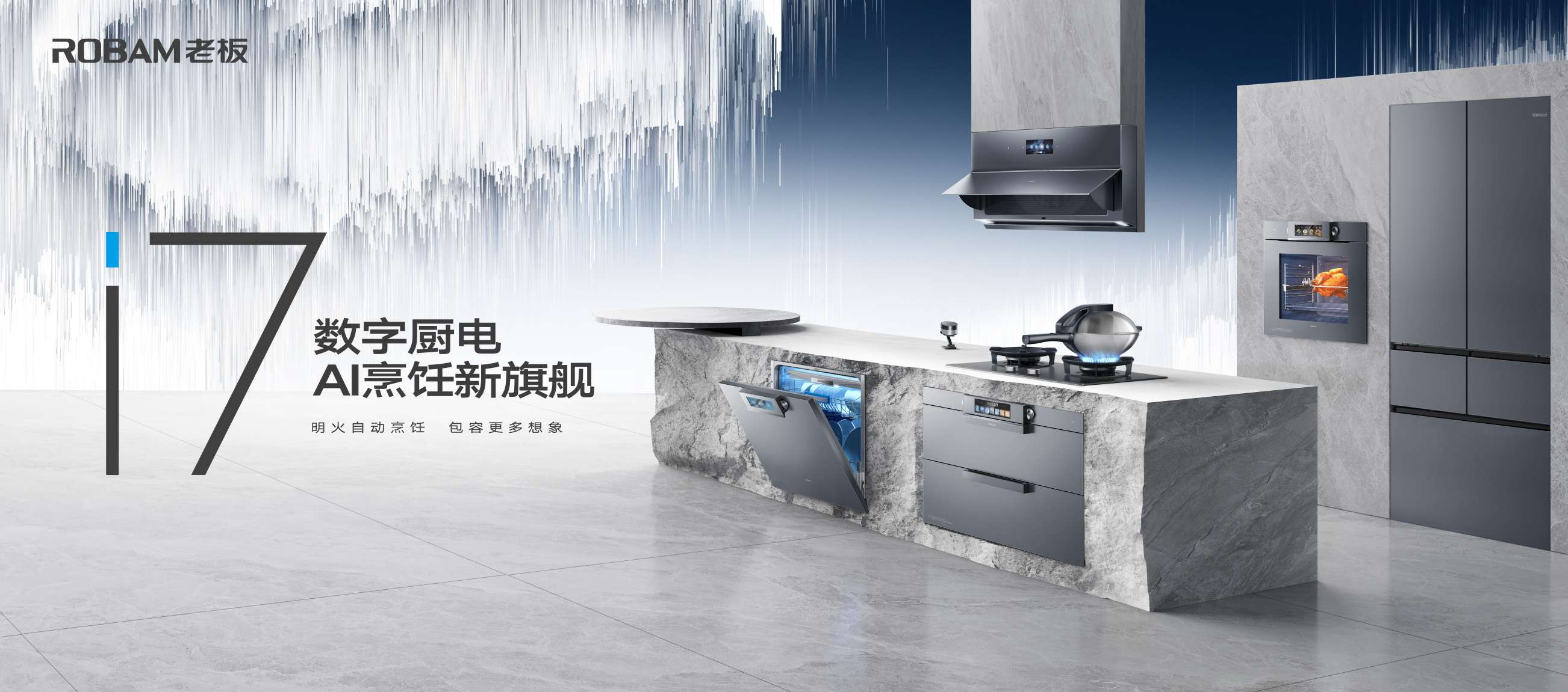 老板电器将在近期发布全球首个烹饪ai大模型