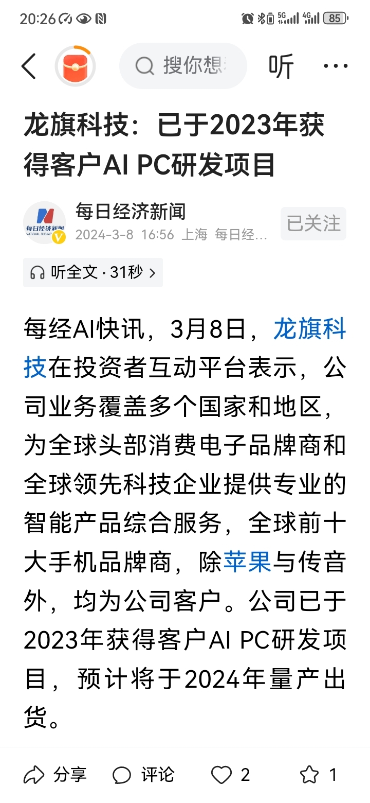 odm龙头龙旗科技首发上市湘财投资版图再结硕果中国证券报中证网