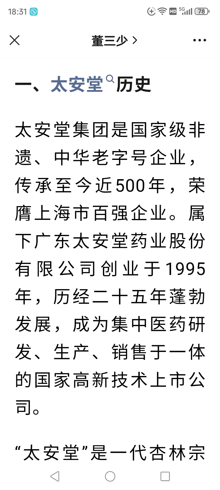st太安sz002433作为一家百年国家老字号中医药企业拥有25个独家