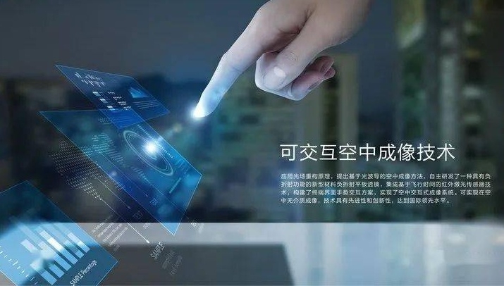 未来已来空中成像伟时电子是龙头朗迪集团是龙二科技感满满华为颠覆性