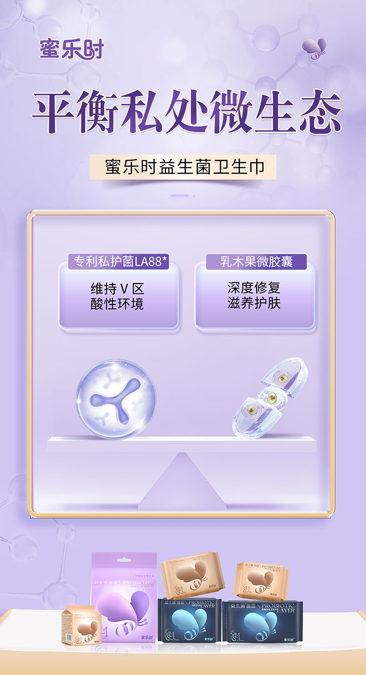 蜜乐时大健康卫生巾发布,引领女性私护新潮流