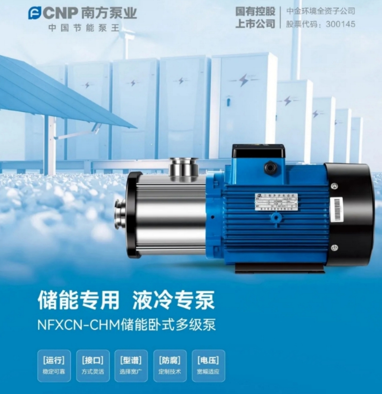 【重磅】南方泵业储能专用泵解决方案盛大发布！_财富号_东方财富网