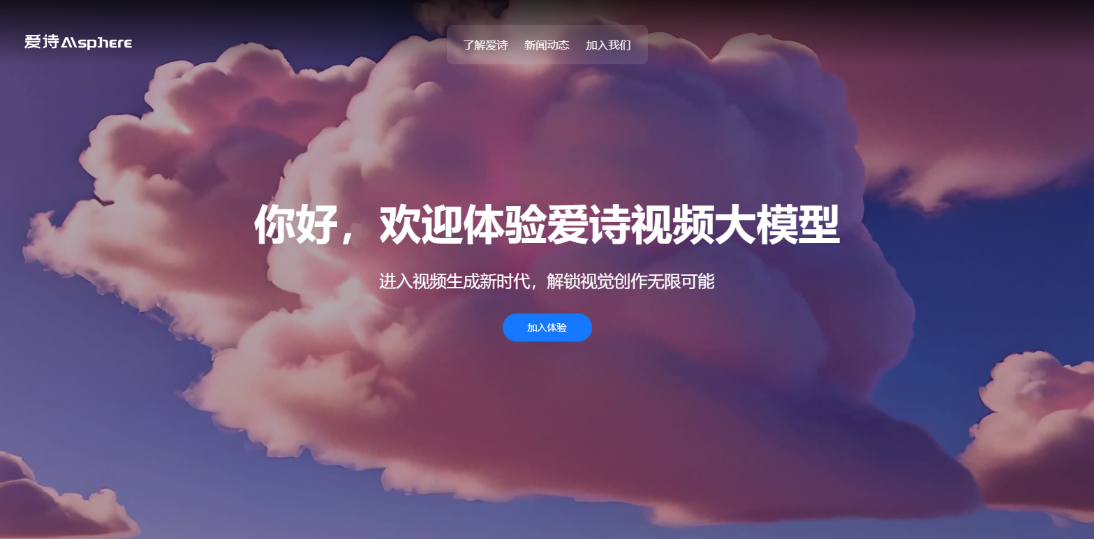 电广传媒旗下达晨领投ai视频大模型公司爱诗科技亿元级融资