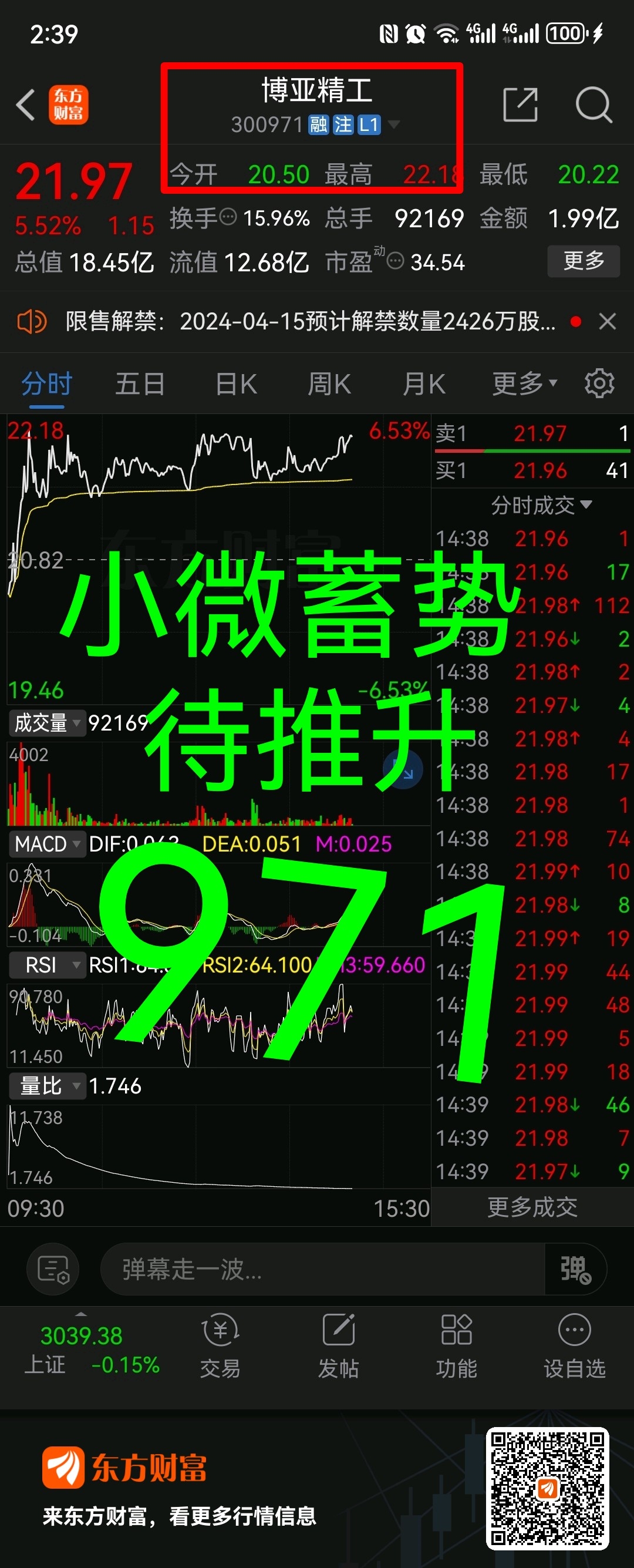 小微尾盘比翼双飞300971博亚精工蓄势中盯紧点到为止