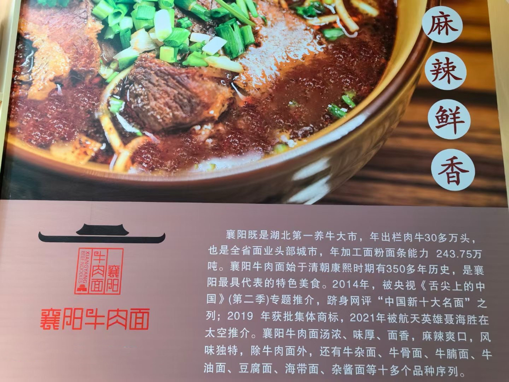打造襄阳牛肉面百亿ip品牌千亿产业平台