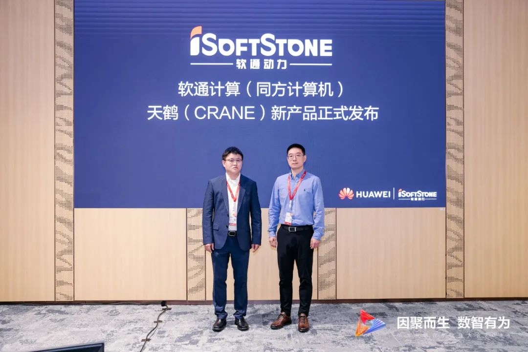动力成功举办从数据到ai重构生产力分论坛软通天鹤同方计算机新品发布