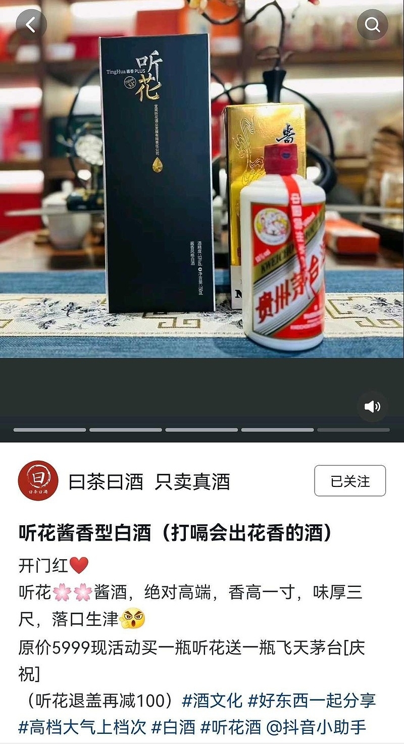 买一瓶5860元的听花送一瓶当年的飞天茅台