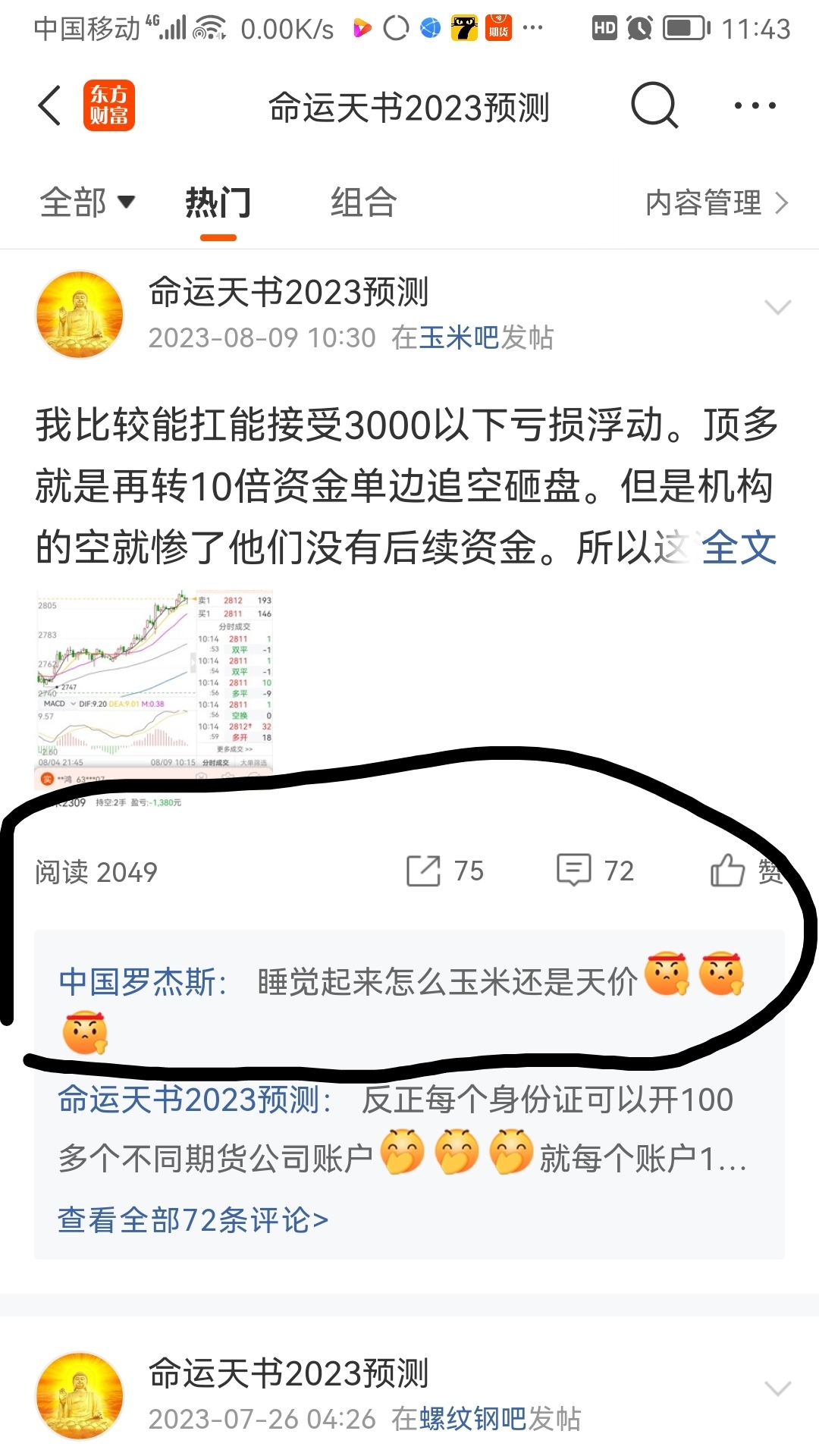 我觉得给你们讲故事太浪费我时间偷笑偷笑偷笑都是在股吧吹吹吹完全