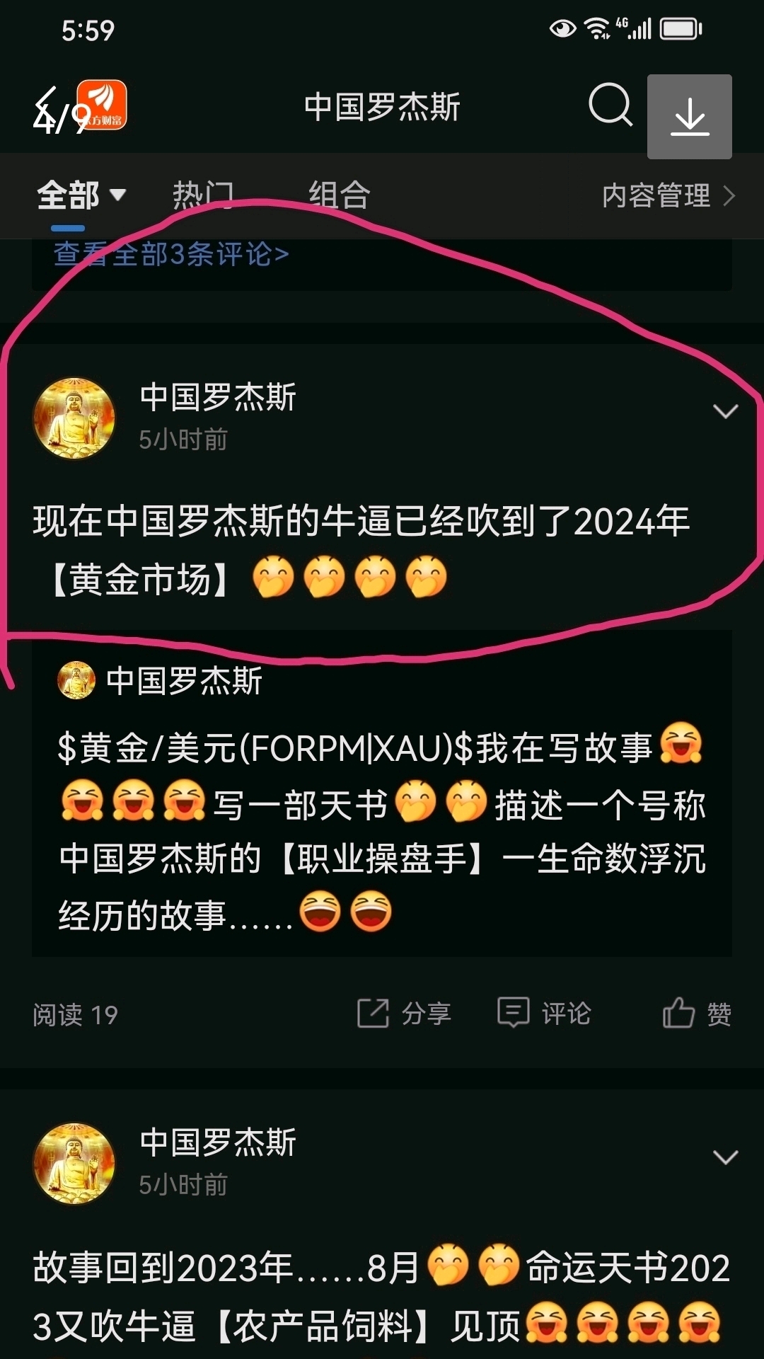 我觉得给你们讲故事太浪费我时间偷笑偷笑偷笑都是在股吧吹吹吹完全