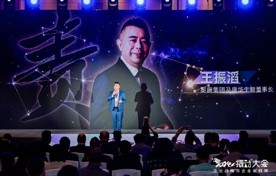 奥康集团及康华生物董事长王振滔先生出席并发表主旨演讲.